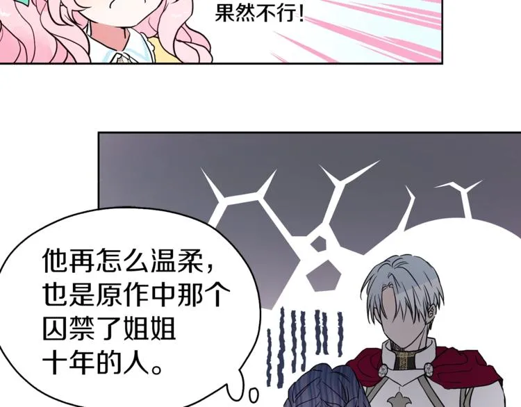 第7话 幸福的绑架 第97页