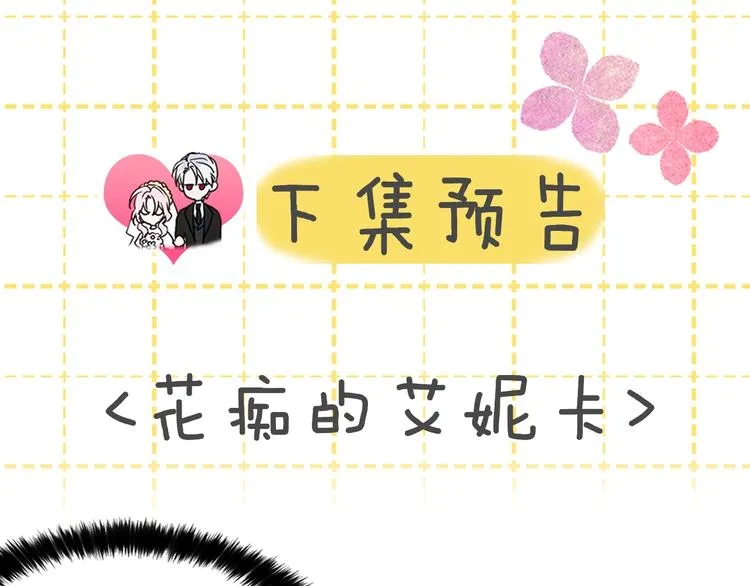 第7话 幸福的绑架 第138页