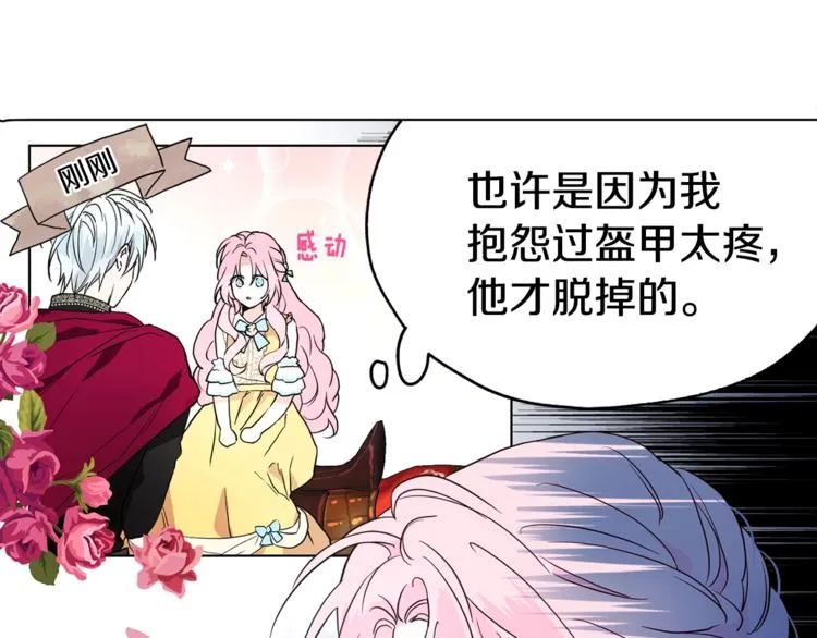 第8话 把我打晕吧！ 第13页