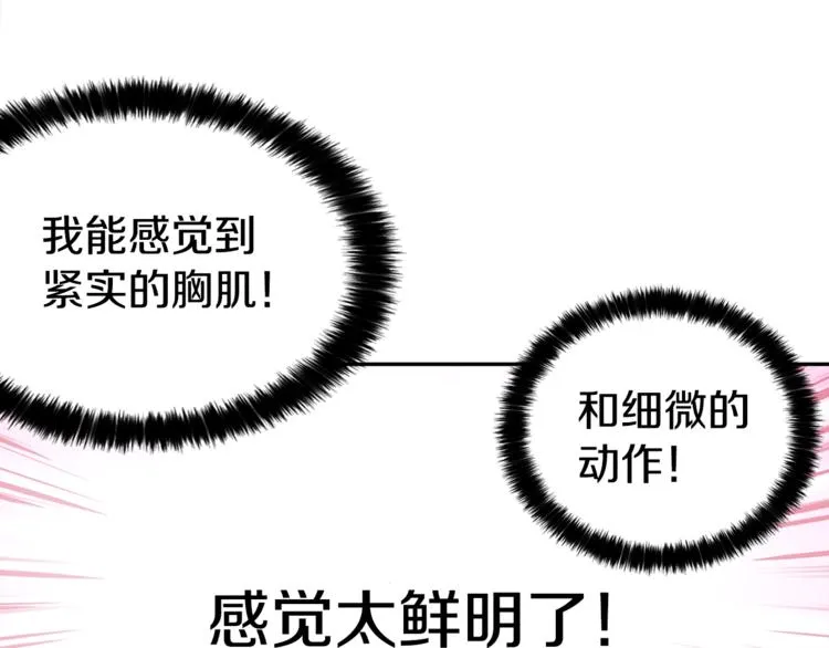 第8话 把我打晕吧！ 第16页