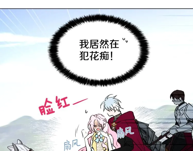第8话 把我打晕吧！ 第24页