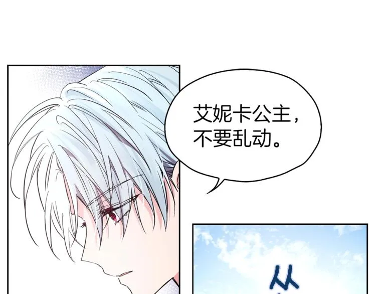 第8话 把我打晕吧！ 第31页