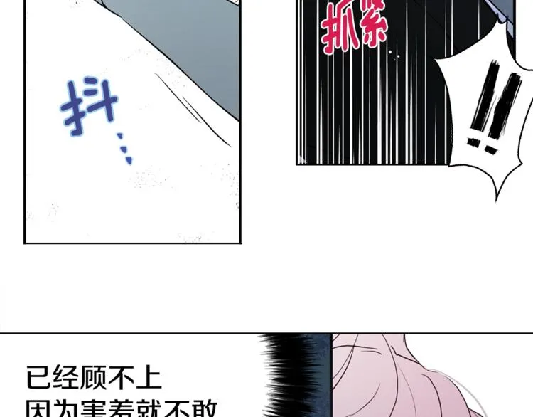 第8话 把我打晕吧！ 第44页
