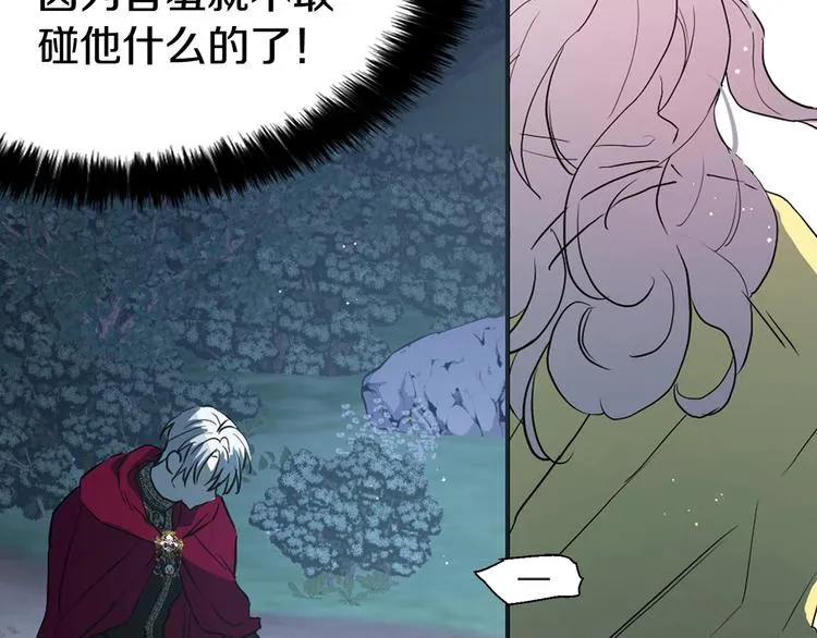 第8话 把我打晕吧！ 第45页