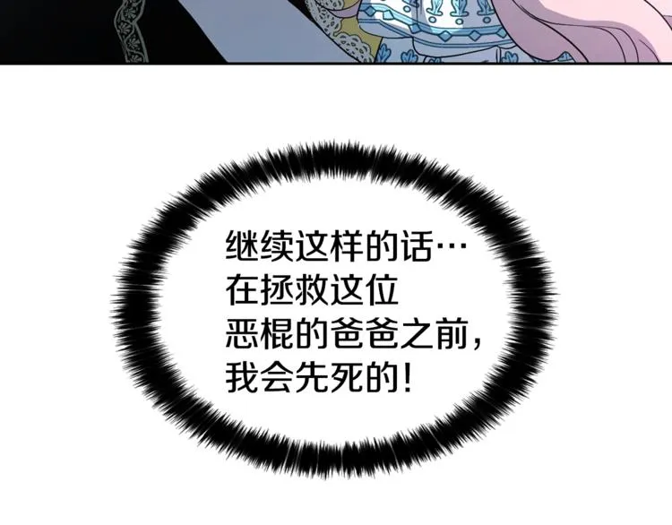第8话 把我打晕吧！ 第52页