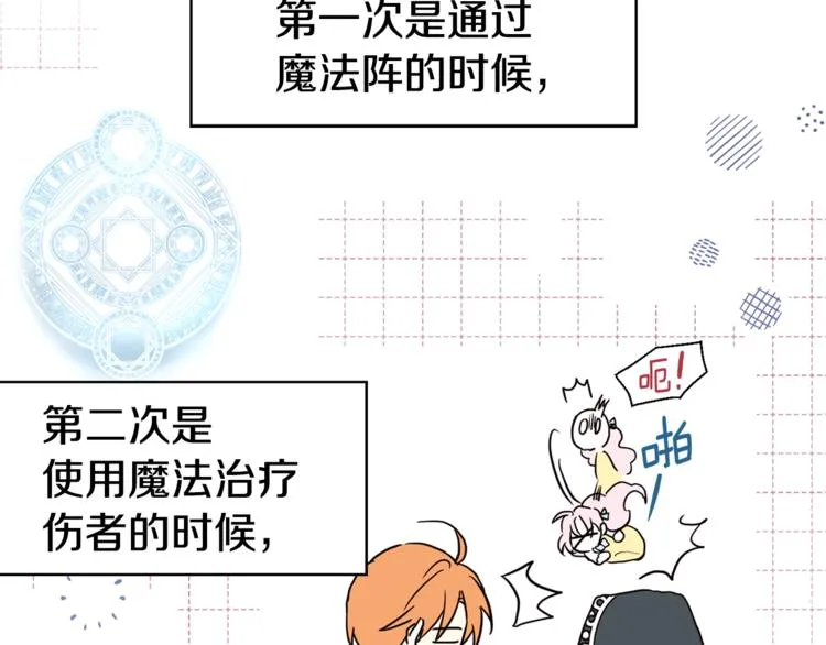 第8话 把我打晕吧！ 第56页