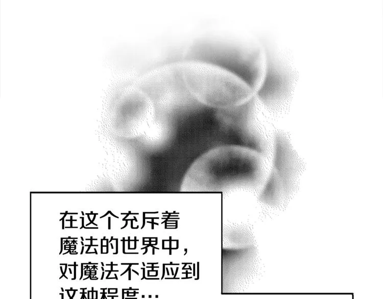 第8话 把我打晕吧！ 第67页