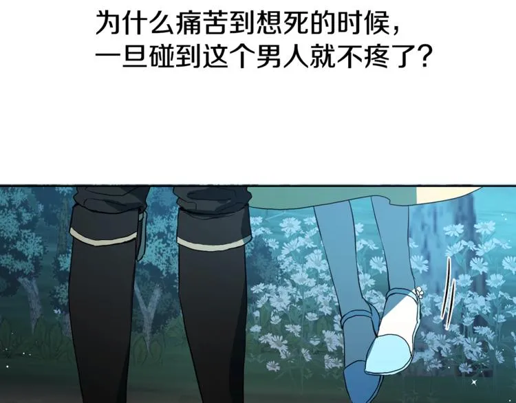 第8话 把我打晕吧！ 第74页