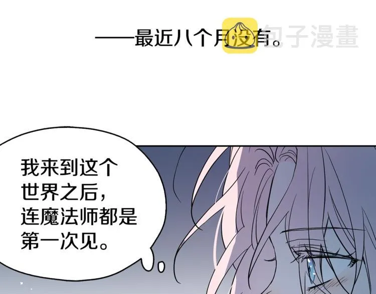 第8话 把我打晕吧！ 第77页
