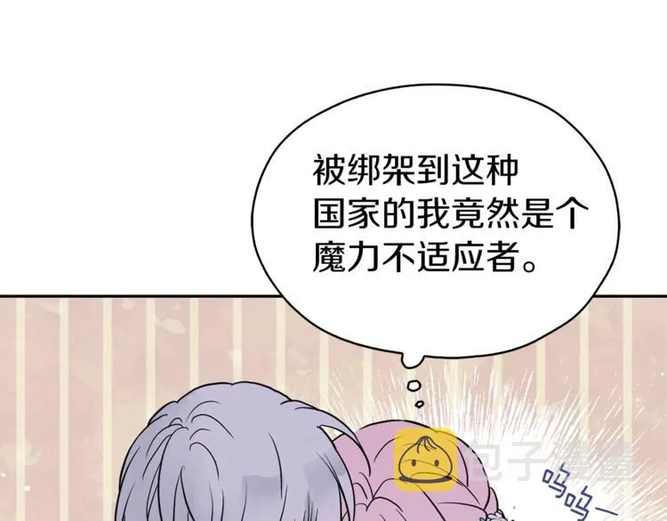 第8话 把我打晕吧！ 第82页