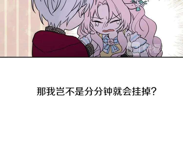 第8话 把我打晕吧！ 第83页