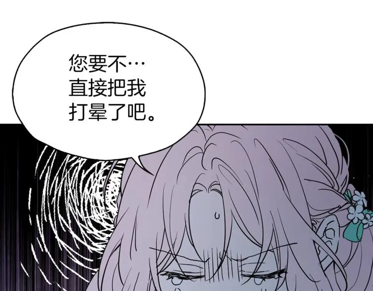 第8话 把我打晕吧！ 第84页