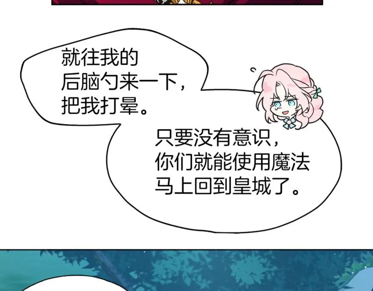 第8话 把我打晕吧！ 第87页