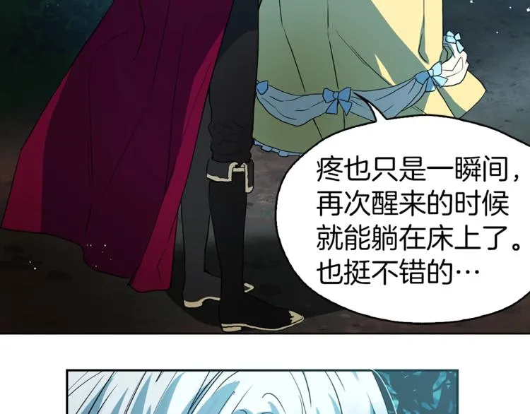 第8话 把我打晕吧！ 第89页