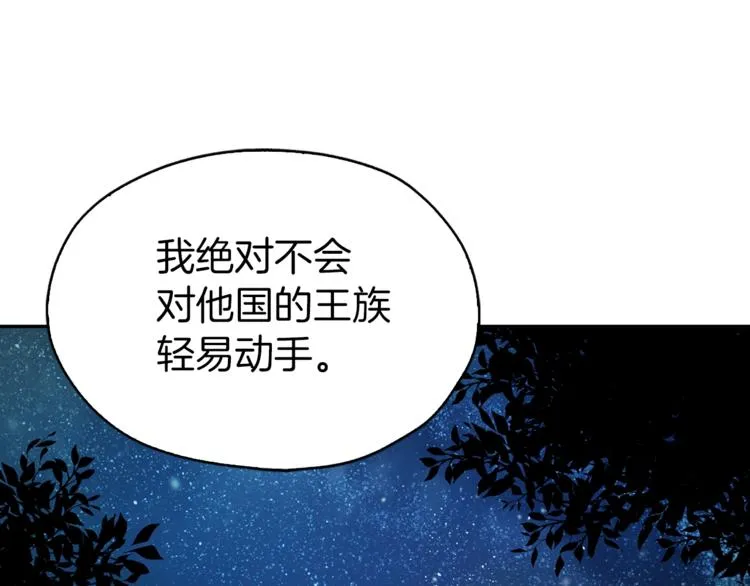 第8话 把我打晕吧！ 第92页