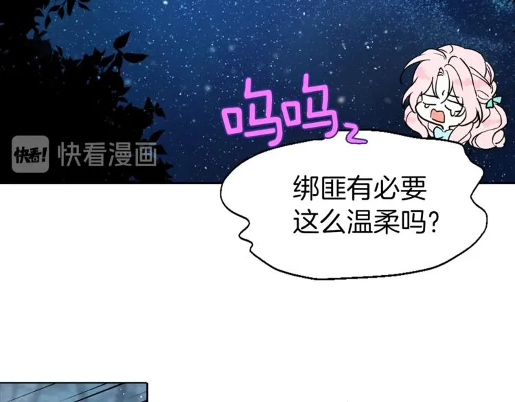 第8话 把我打晕吧！ 第93页