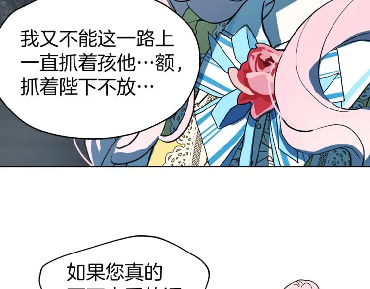 第8话 把我打晕吧！ 第100页