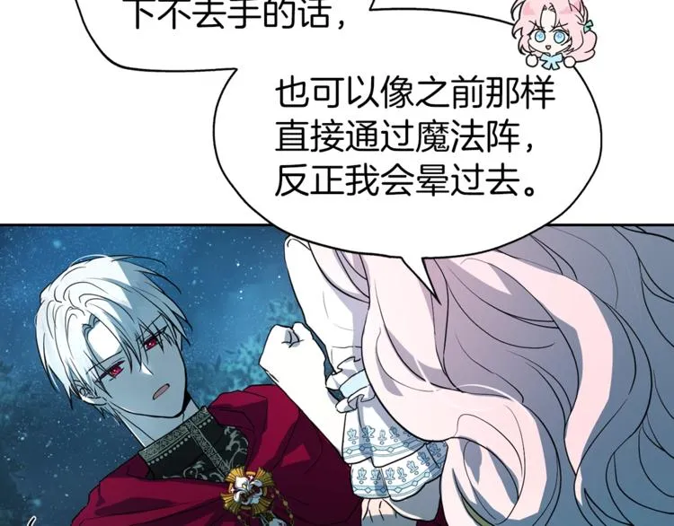 第8话 把我打晕吧！ 第101页