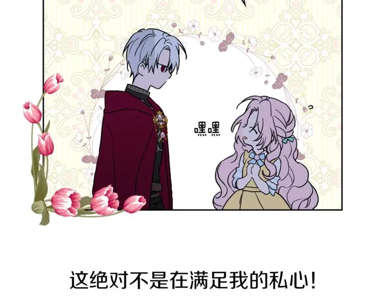 第8话 把我打晕吧！ 第109页