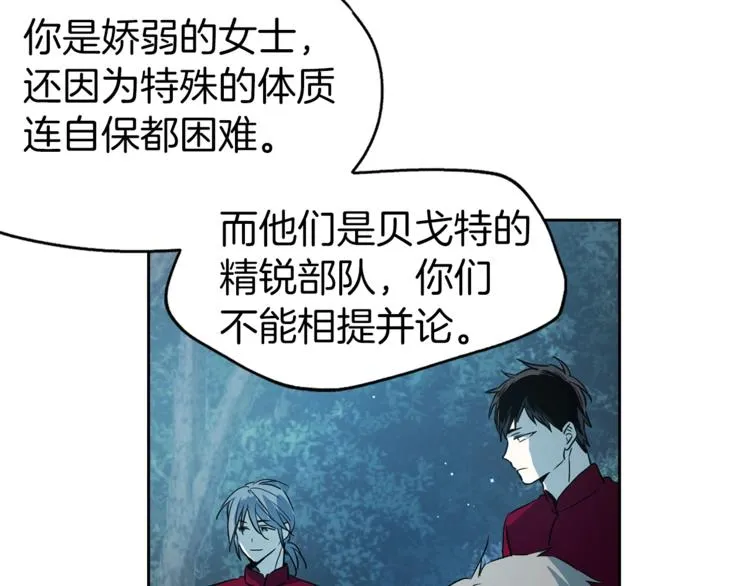 第8话 把我打晕吧！ 第114页