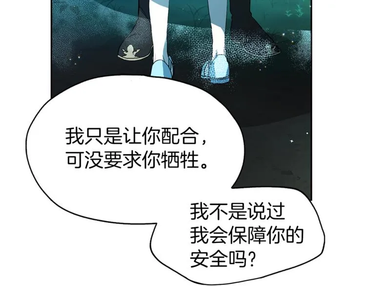 第8话 把我打晕吧！ 第117页