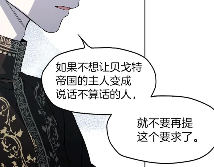 第8话 把我打晕吧！ 第119页