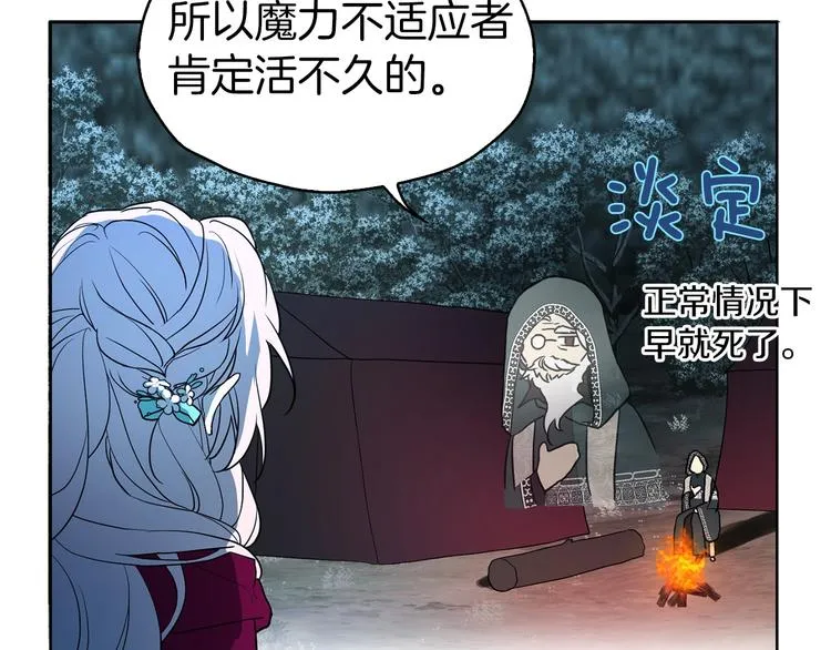 第8话 把我打晕吧！ 第136页