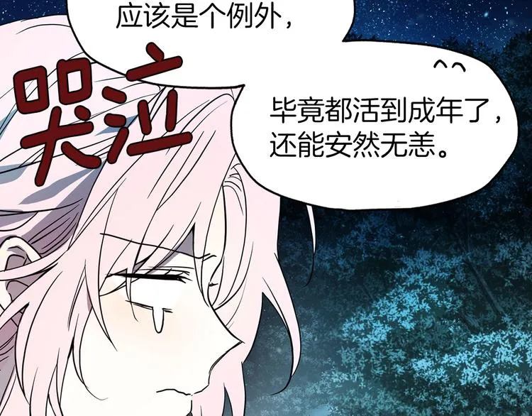 第8话 把我打晕吧！ 第138页