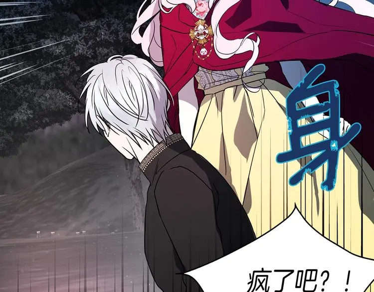 第8话 把我打晕吧！ 第145页