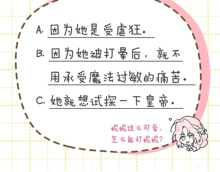 第8话 把我打晕吧！ 第147页