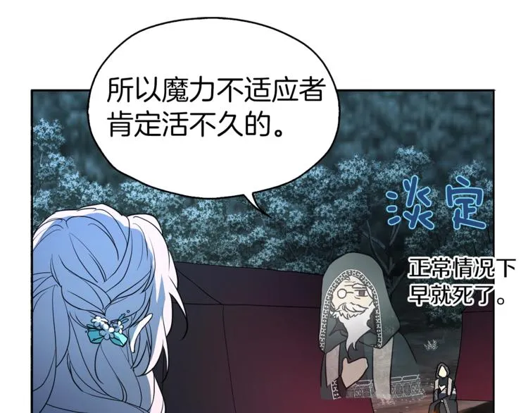 第9话 寿命不多了 第25页
