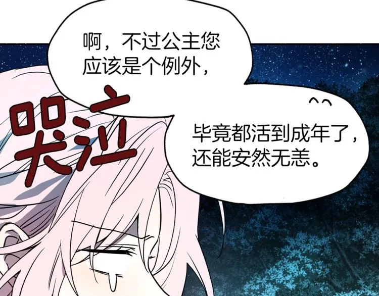 第9话 寿命不多了 第27页