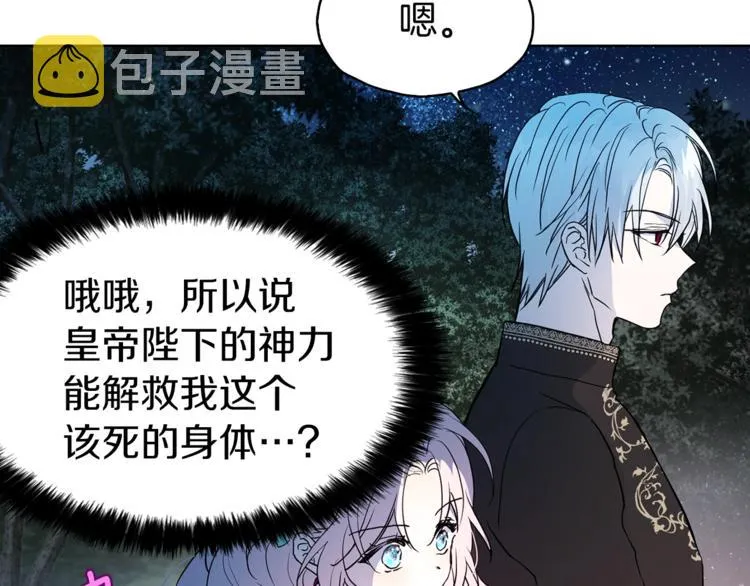 第9话 寿命不多了 第54页