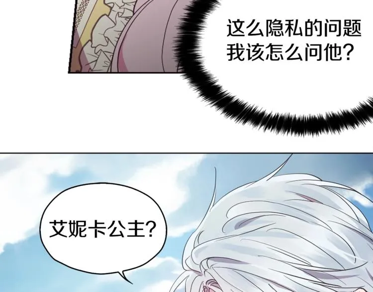 第10话 安全感 第85页