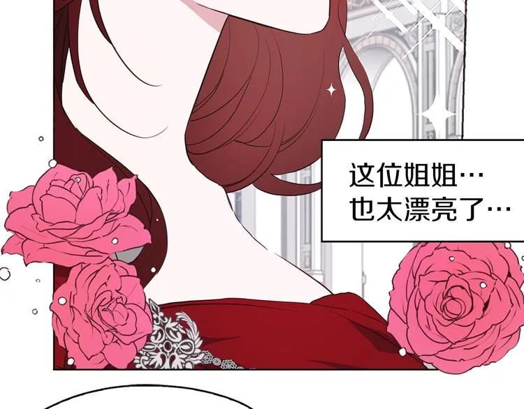 第11话 恶女出场 第8页
