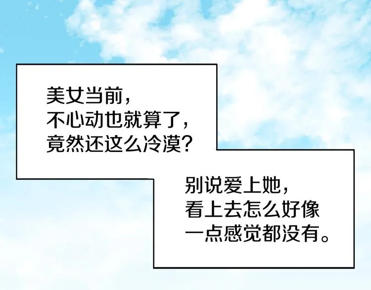 第11话 恶女出场 第19页