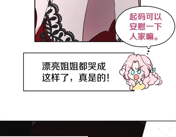 第11话 恶女出场 第22页