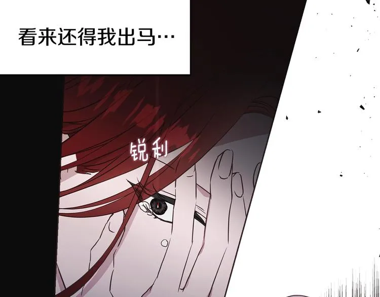 第11话 恶女出场 第23页