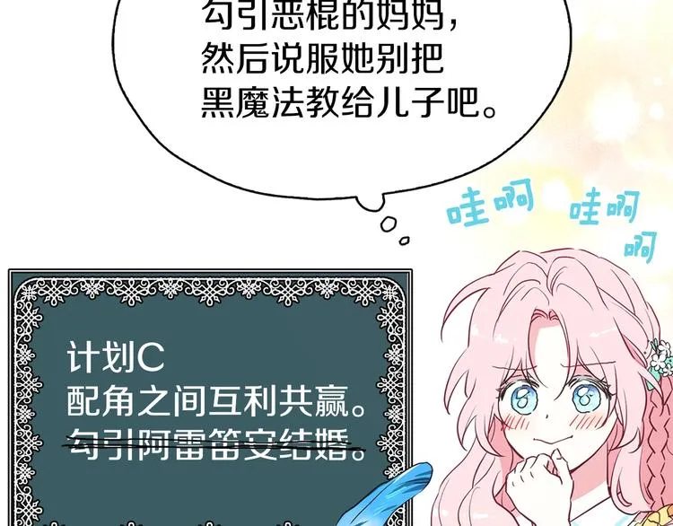 第11话 恶女出场 第50页