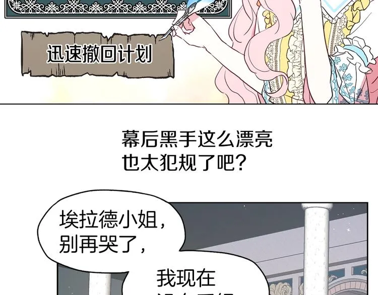 第11话 恶女出场 第51页