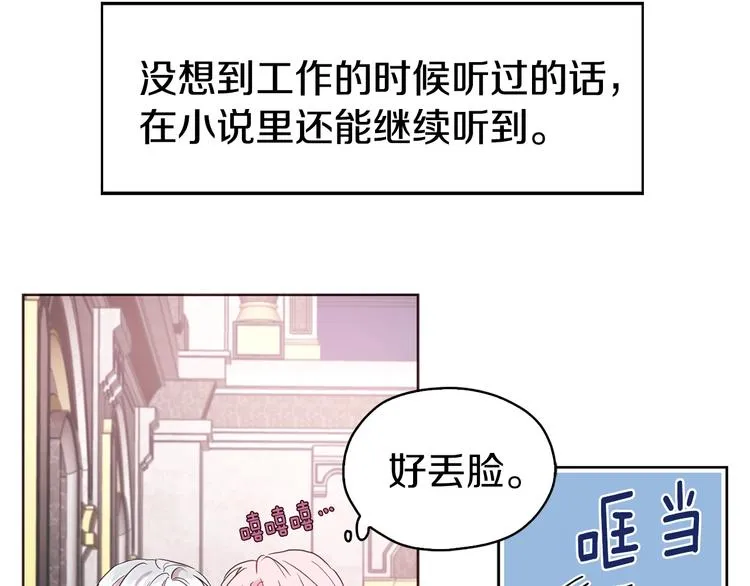 第12话 小机灵鬼儿 第66页