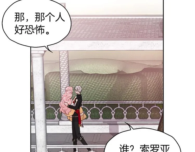 第12话 小机灵鬼儿 第74页