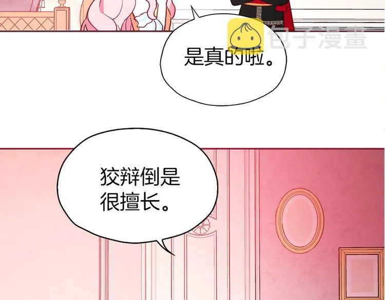 第12话 小机灵鬼儿 第144页