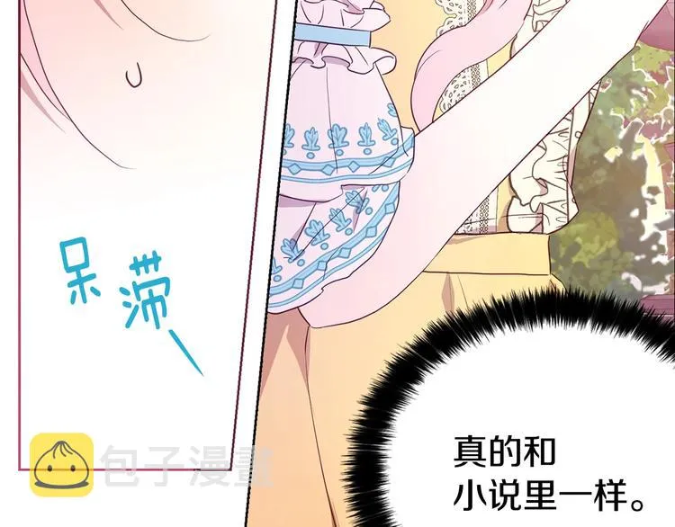 第13话 心痒痒 第6页