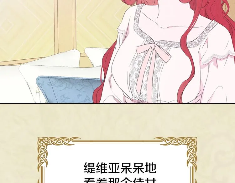 第13话 心痒痒 第21页