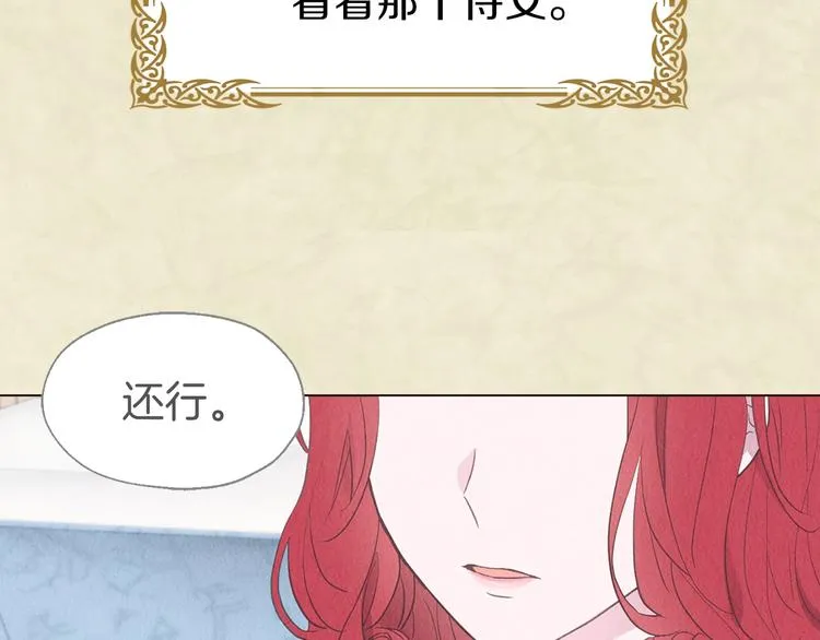 第13话 心痒痒 第22页