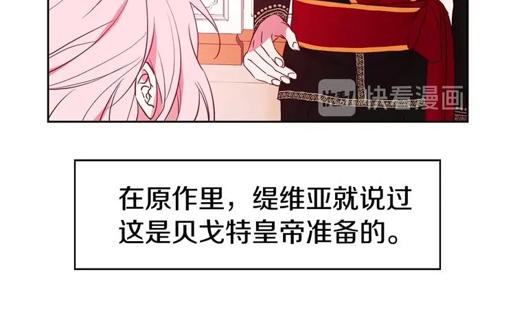 第13话 心痒痒 第72页