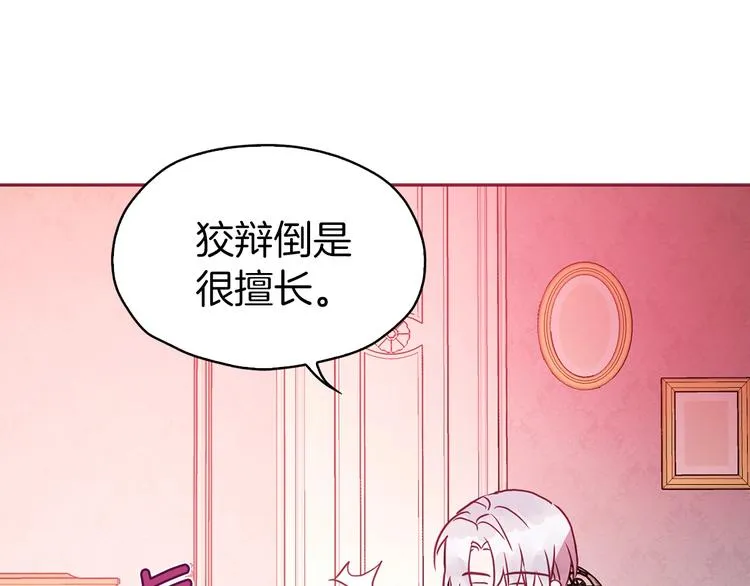 第13话 心痒痒 第83页