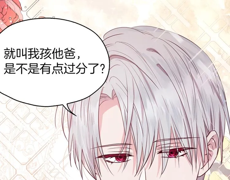 第13话 心痒痒 第87页