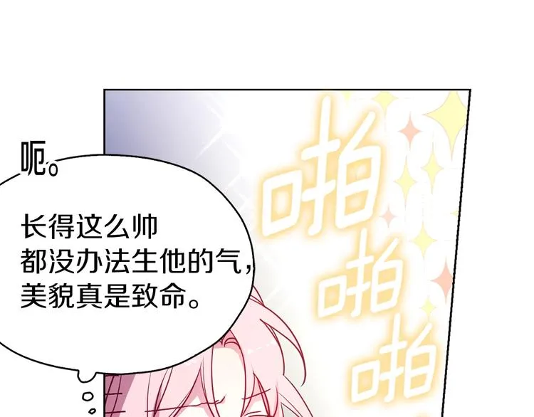 第13话 心痒痒 第89页